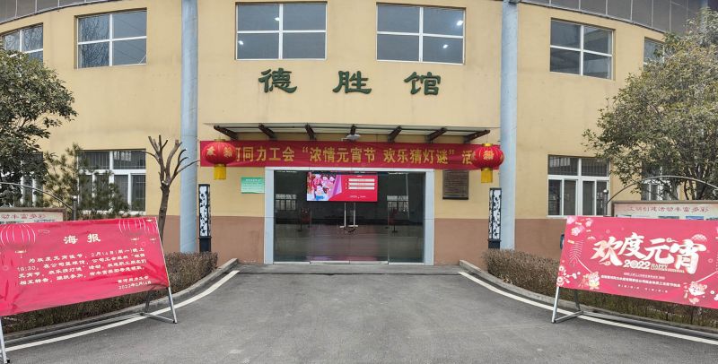 
				   
					黃河同力開展“濃情元宵節(jié)，歡樂猜燈謎”活動
				 