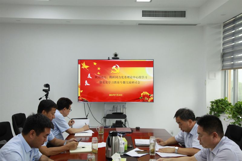 
				   
					洛陽黃河同力、三門峽騰躍同力黨委理論學(xué)習(xí)中心組召開黨史學(xué)習(xí)教育專題研討會(huì)
				 